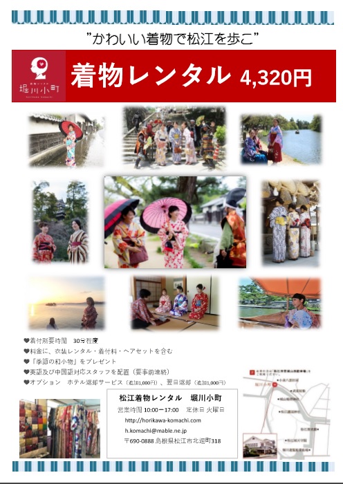 Publicity Handout Japanese English Chinese And Korean 公式ホームページ 松江着物レンタル 堀川小町